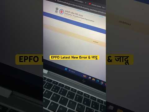 EPFO Latest Error on Portal #epfo #shorts #ytshorts