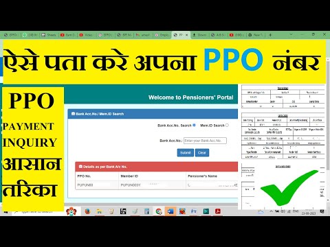 How To Find PPO number !  PPO number aise pata kare