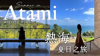 【Atami Summer Tour】Enjoy the beautiful journey of the nature of mountains and sea｜Japan Travel