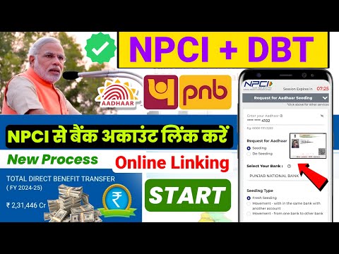 NPCI Dbt Linking Online New Process | npci se bank account kaise link kare |PNB bank dbt online link