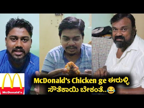 McDonald's Fried chicken ಹೇಗಿದೆ ನೋಡಿ...😂. | Likhith Shetty Vlogs |