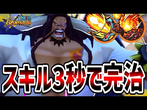 【バウンティラッシュ】上方修正カイドウがスキル3秒で完治できてチート級のキャラになった！！