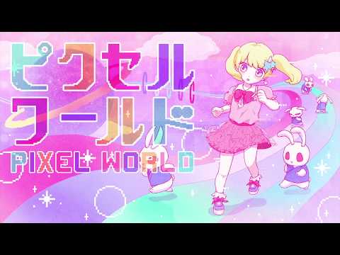 Inabano Gakudan ft. Hatsune Miku - Pixel World ピクセルワールド (English subs)