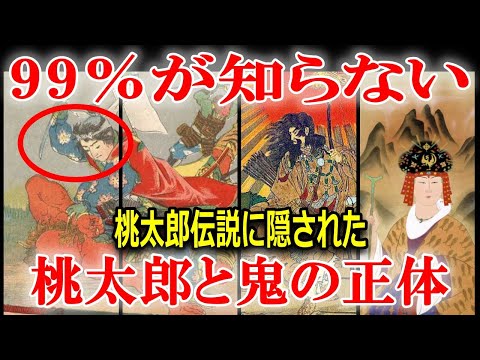 桃太郎はヤマト王権と吉備国の対立構図を描いた物語だった？卑弥呼の意外な関係性とは