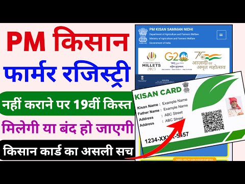 pm kisan farmer registry kya hai | farmer registration kyu jaruri hai | pm kisan new update today