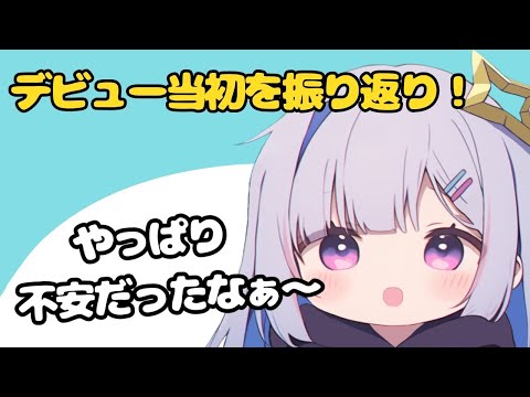 「“やっぱり不安だった” かなたそがデビュー当初を振り返る！【ホロライブ切り抜き】