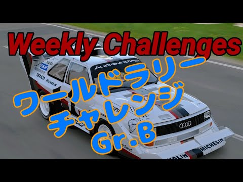 【GT7】９月３週目のウィークリーチャレンジに挑戦