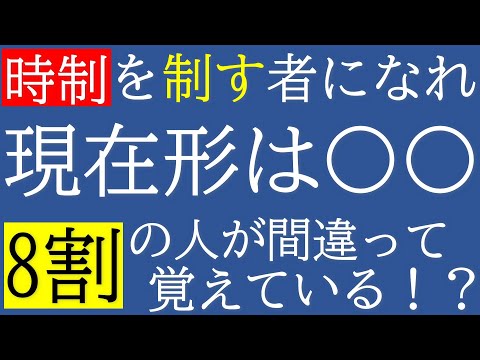 【英語】時制はこれで完璧！！