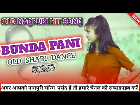 bunda paani //OLD HIT SONG/ /2017 2018// NAGPURI HIT SONG SHAADI  DANCE  SONG