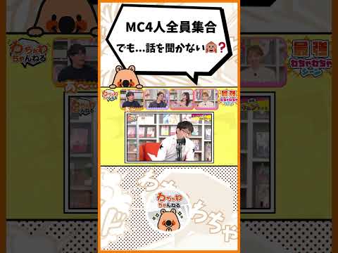 【全員集合】 でも、誰も話を聞かない🙉? #福山潤 #たかはし智秋 #豊永利行 #井上麻里奈 #shorts #声優 （#わちゃわちゃんねる #173 ）