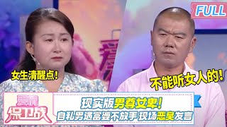 女生真的要清醒点！软饭男紧抱富妻不撒手，妻子不求尊重只求团聚，丈夫狂言：可以爱钱 但不能听女人的！|《爱情保卫战》20241224 整片