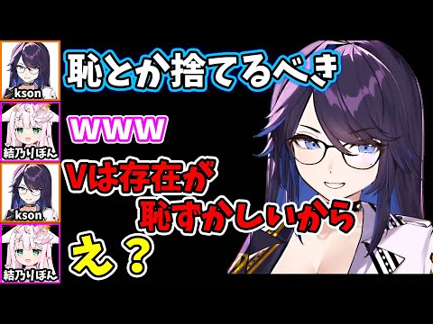 【kson】歌うのが恥ずかしいから歌ってないと言ったりぼんちゃんに対してそもそもVTuberの存在自体が人に言えない恥ずかしい職業だからと言い切るkson【kson切り抜き/結乃りぼん/VTuber】