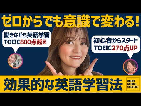 今日から始める効果的な英語学習法｜Moepi Global College