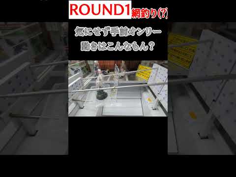 【クレーンゲーム】ROUND1のなんか変な設定！初見プレイ【姫様“拷問”の時間です】#Shorts