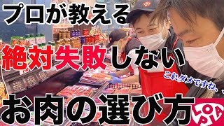 【永久保存版‼】肉買う前に、この動画を見ろ！(ロピアさんと店内コラボ)