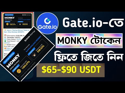 Gate.io-তে ফ্রিতে জিতে নিন Monky টোকেন Startup mining করে | wise monky token | monky pool Stake Now