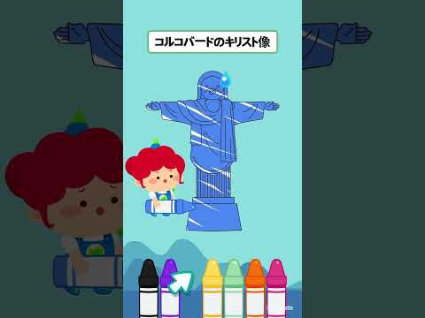 #shorts | 子供のための絵画と塗り絵 | コルコバードのキリスト像 | ジュニートニー