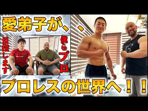 2年間の努力は嘘じゃない！愛弟子がプロレス界へ羽ばたきました！