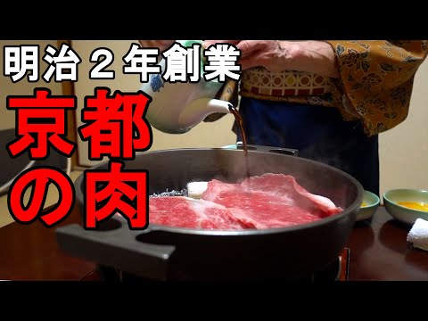 【京都グルメ】創業明治２年　すき焼きの老舗『モリタ屋』