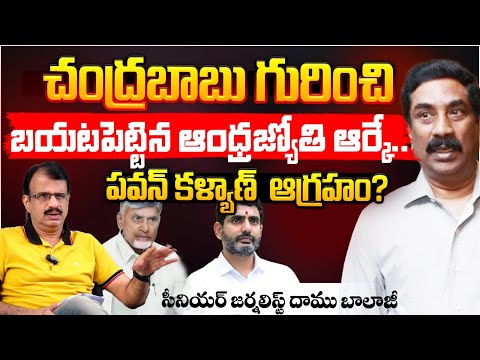 ABN Radha Krishna Reveals Secret About Chandrababu Political Secrets | Red Tv