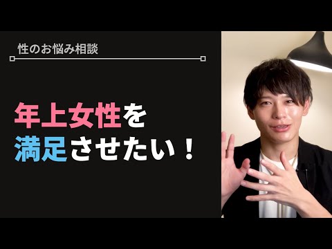 経験豊富な女性を満足させる方法【性のお悩み相談vol.34】