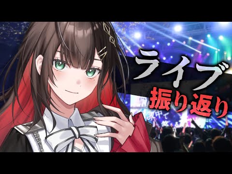 【雑談】昨日のライブ最高に楽しかった✨️【緋月ゆい/ネオポルテ】