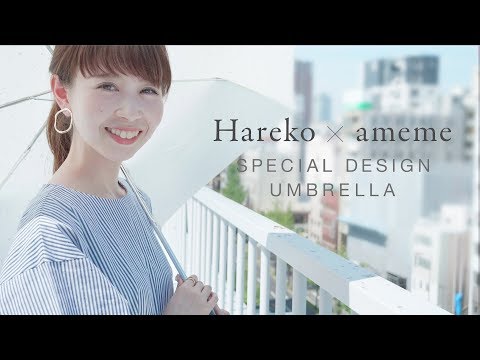 【えきせんとりっくけーびーえふ番外編】Hareko × ameme  SPECIAL DESIGN UMBRELLA