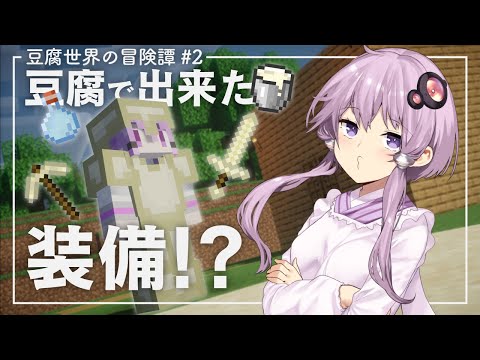 Minecraft: Yuzuki Yukari’s Life in the Tofu World Ep2