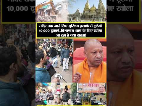 | CM Yogi | Banaras Bulldozer | Dalmandi Corridor | yogi in banaras | Kashi Vishwanath |