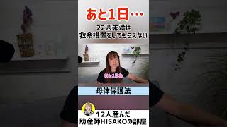 【あと1日遅かったら助けられた】妊娠22週未満は救命措置をしてもらえません【流産 死産 稽留流産 堕胎手術 22週 延命措置 未熟児 早産】