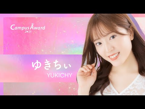 「【カラオケ風】未来予想図ⅡのMVを撮影してみた！」ゆきちぃ／動画審査【CampusAward2023】