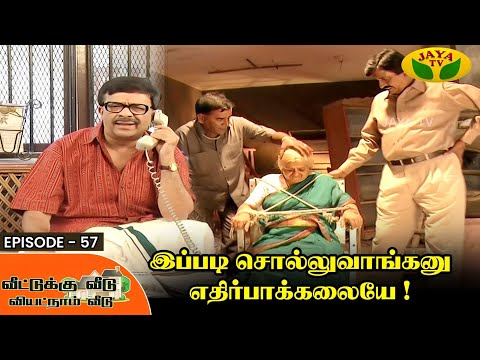 Veetukku Veedu Vietnam Veedu | Tamil Serial | Y. G. Mahendran | Episode - 57 | Jaya Tv