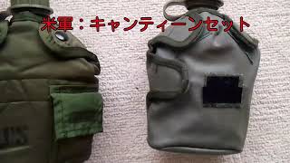 ミリタリー108　【米軍：LC-2キャンティーンセット】