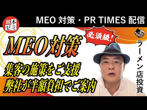 【MEO対策】集客の施策をご支援！弊社が半額負担でご案内！