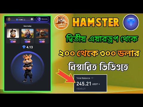 Hamster Kombat Season 2 Final Listing Date kobe | 1000💎 = 17$ | Hamster Kombat Season 2 New Update