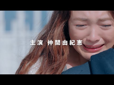 仲間由紀恵×堤幸彦が10年ぶりの再タッグ！映画『STEP OUT　にーにーのニライカナイ』特報