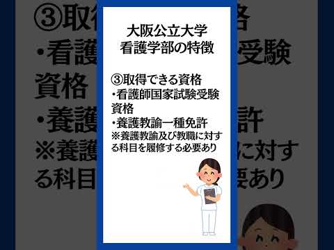 大阪公立大学看護学部は都市型キャンパス！#看護学部 #看護大学