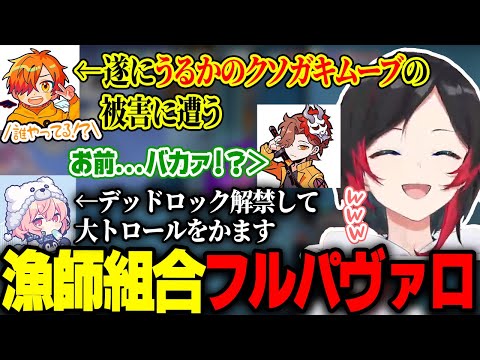 漁師組合でフルパVALOしたら面白過ぎた【うるか/ぺいんと/ありさか/なるせ/ととみっくす/VALORANT】