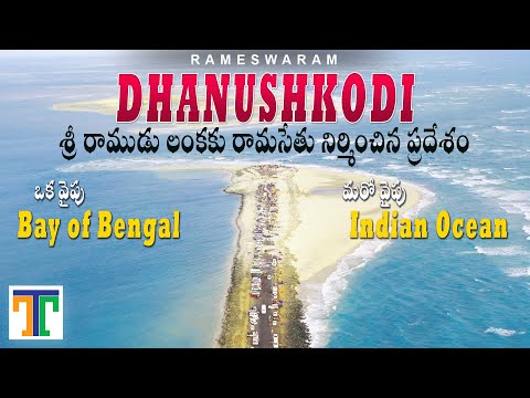 Dhanushkodi Full Tour Video In Telugu | Rama Setu | Rameshwaram Tour | Suman Telugu Traveller