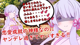 【ヤンデレ】恋愛系縁結び神社の神様で糸目なつくよみちゃんがヤンデレすぎてヤバすぎた！地元出戻り系主人公の愚かな末路‼【ボイスロイド劇場】【純愛】【豹変】【ダークサイド】【シチュボ】【狂気】【ASMR】