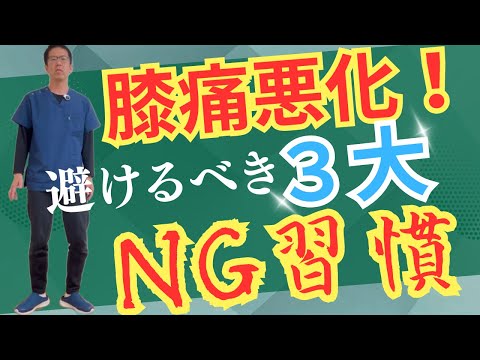 膝痛原因の筋力低下を予防！加齢による痛みを悪化させるNG習慣３選｜今治市　星野鍼灸接骨院