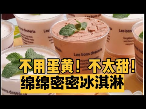 不需要機器❗️不需要蛋黃❗️手工綿密冰淇淋🍦