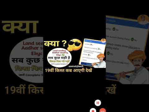 Pm kisan Status #shortsvideo #pmkisanyojana #viralvideo #youtubeshorts #subscribe #kisansammannidhi