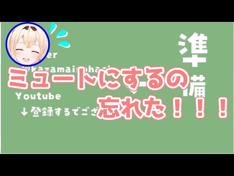 配信開始ボタンを押し忘れ、「なんでぇ？」を連発する風真いろはがポンコツかわいい【風真いろは/ホロライブ切り抜き】