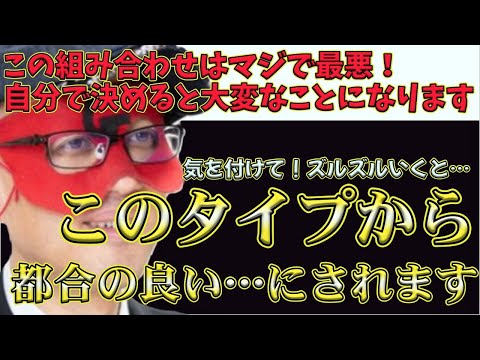 【ゲッターズ飯田2024】※このタイプには気を付けて！ズルズルいってしますと、都合の良いにされます。下一桁のこの組み合わせは自分で決めると大変なことになるので絶対選ばないでください