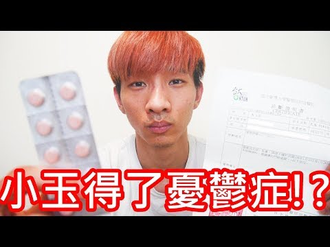 【小玉】小玉得了憂鬱症【突然有輕生念頭】