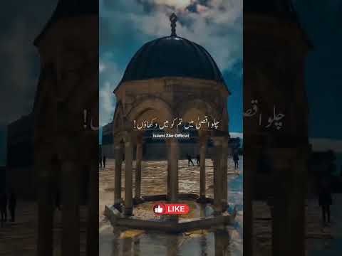 Chalo Aqsa Mein Tumko Main Dikhaoon//Imaam E Ambiya