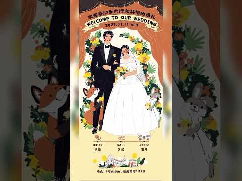 “行有林惜”Ji Junxing 季君行 & Lin Xi 林惜 Wedding invitation | 《时光与他，恰是正好》 #TimeandHimareJustRight