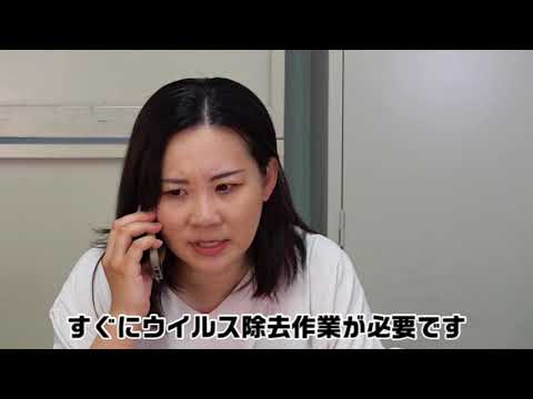 【防犯活動専門チーム「のぞみ」】ちょっと待って！それ詐欺ですよ～架空料金請求詐欺サポート名目編～