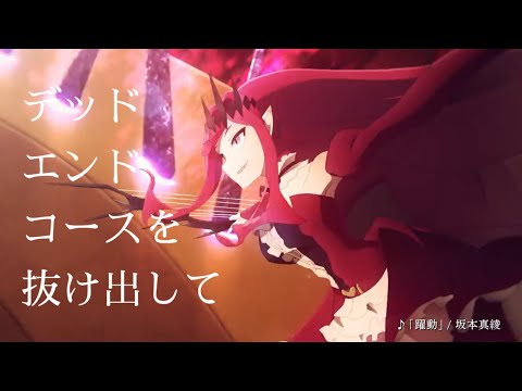 FGO×バッド・ダンス・ホール【MAD】